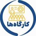 ثبت نام کارگاه های علمی هیات علمی